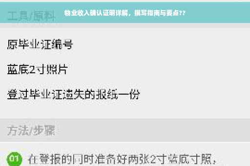 物业收入确认证明详解，撰写指南与要点??