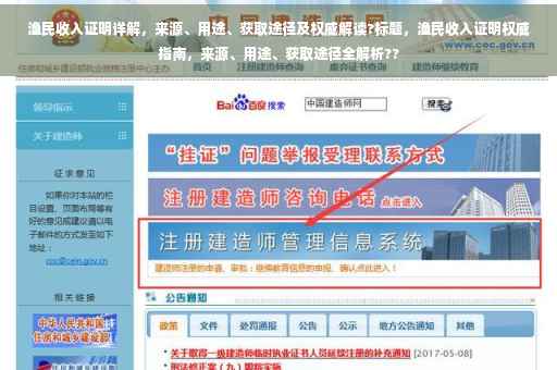 渔民收入证明详解，来源、用途、获取途径及权威解读?标题，渔民收入证明权威指南，来源、用途、获取途径全解析??