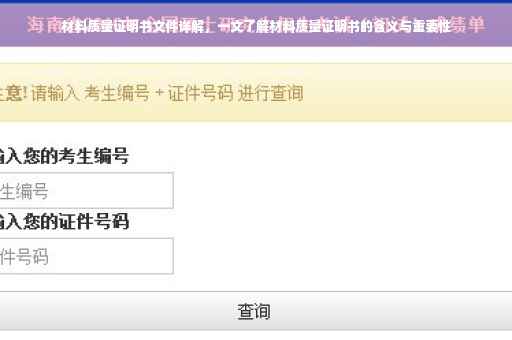 材料质量证明书文件详解，一文了解材料质量证明书的含义与重要性