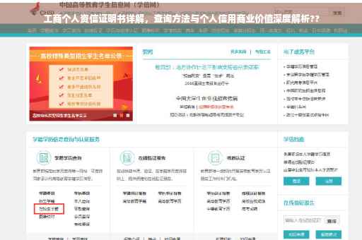 工商个人资信证明书详解，查询方法与个人信用商业价值深度解析??