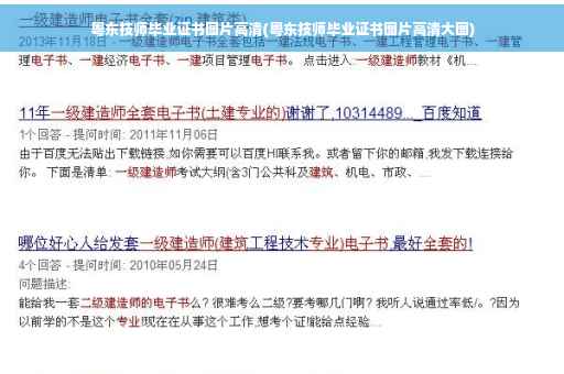 粤东技师毕业证书图片高清(粤东技师毕业证书图片高清大图)