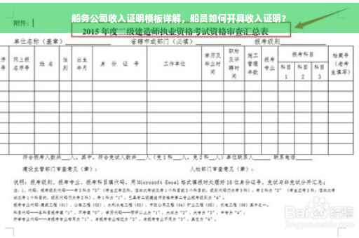 船务公司收入证明模板详解，船员如何开具收入证明？