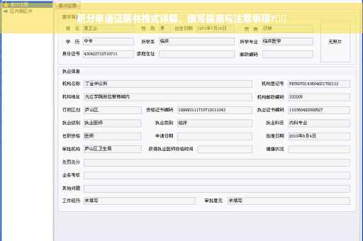 积分申请证明书格式详解，撰写指南与注意事项?⚡️