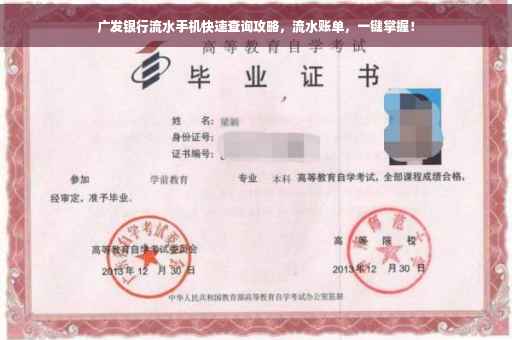 广发银行流水手机快速查询攻略，流水账单，一键掌握！