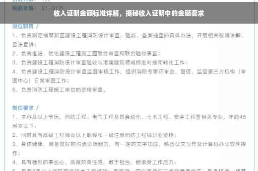 收入证明金额标准详解，揭秘收入证明中的金额要求
