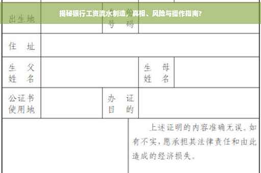 揭秘银行工资流水制造，真相、风险与操作指南?