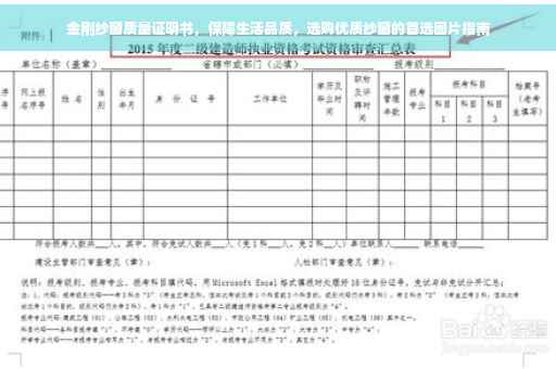 金刚纱窗质量证明书，保障生活品质，选购优质纱窗的首选图片指南