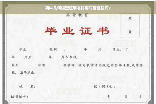 初中几何模型证明书详解与解题技巧?