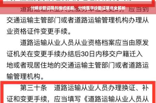 分娩诊断证明书格式详解，分娩医学诊断证明书全解析
