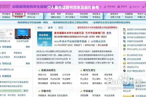 个人委托证明书范本及图片参考