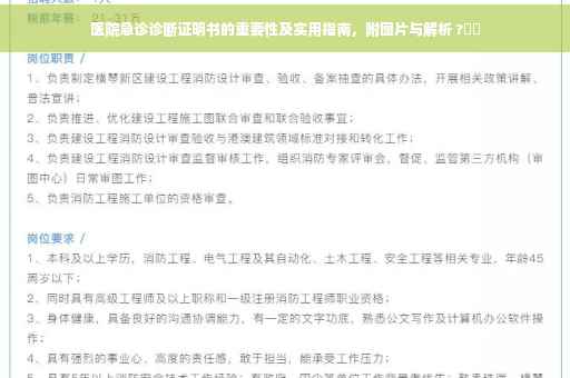 医院急诊诊断证明书的重要性及实用指南，附图片与解析 ?⚡️
