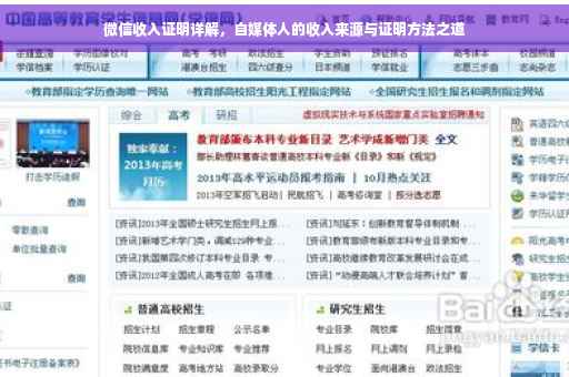 微信收入证明详解，自媒体人的收入来源与证明方法之道