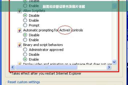 肠胃科诊断证明书及图片详解