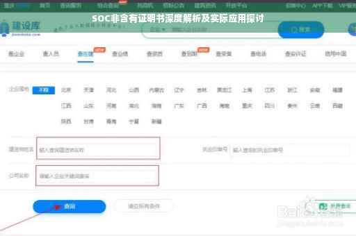 SOC非含有证明书深度解析及实际应用探讨