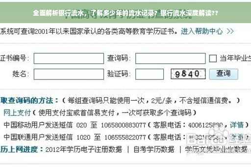 全面解析银行流水，了解多少年的流水记录？银行流水深度解读??