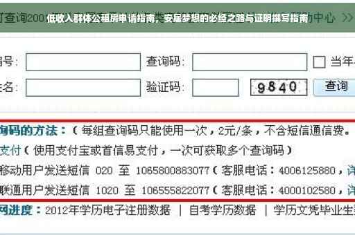低收入群体公租房申请指南，安居梦想的必经之路与证明撰写指南