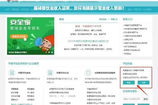 揭秘餐饮业收入证明，如何准确展示营业收入数额？