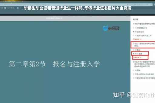 华侨生毕业证和普通毕业生一样吗,华侨毕业证书图片大全高清