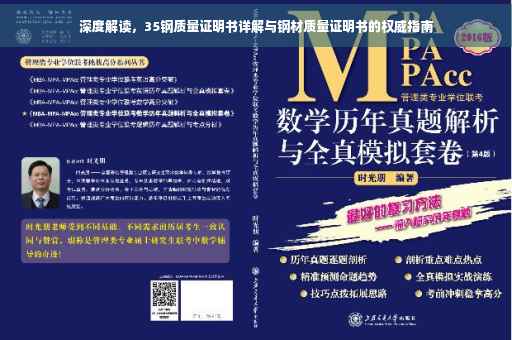 深度解读，35钢质量证明书详解与钢材质量证明书的权威指南