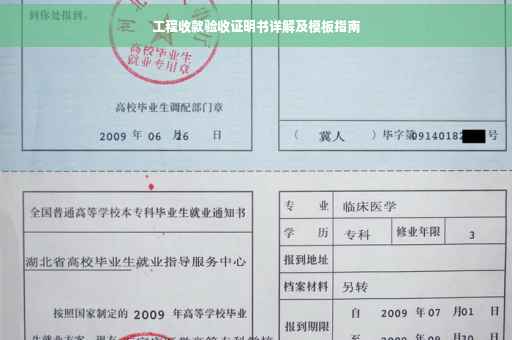 工程收款验收证明书详解及模板指南