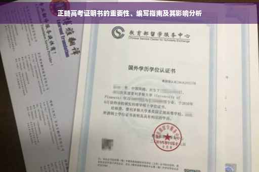 正畸高考证明书的重要性、编写指南及其影响分析
