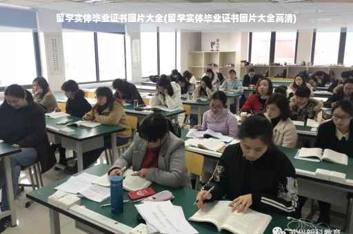 留学实体毕业证书图片大全(留学实体毕业证书图片大全高清)