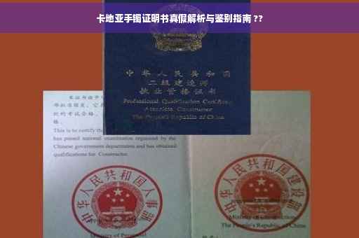卡地亚手镯证明书真假解析与鉴别指南 ??