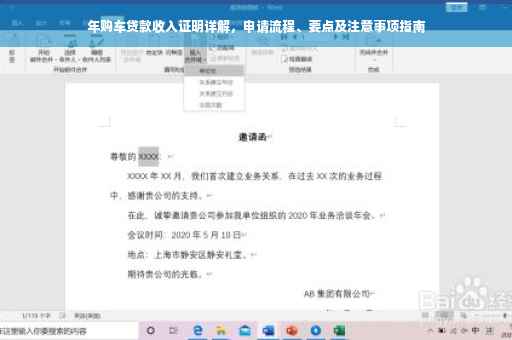 年购车贷款收入证明详解，申请流程、要点及注意事项指南