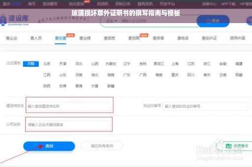 玻璃损坏意外证明书的撰写指南与模板