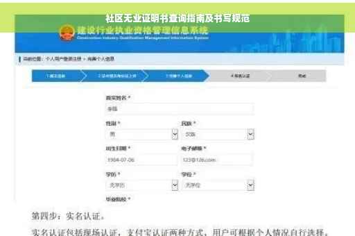 社区无业证明书查询指南及书写规范