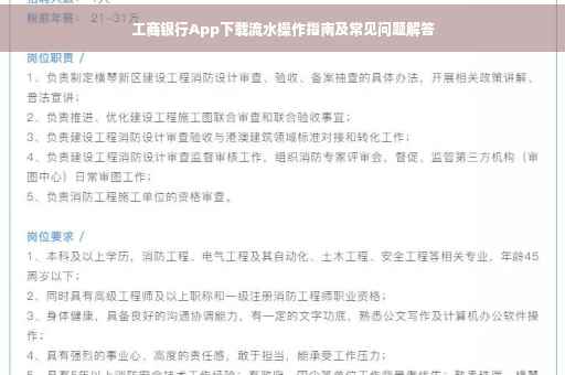 工商银行App下载流水操作指南及常见问题解答