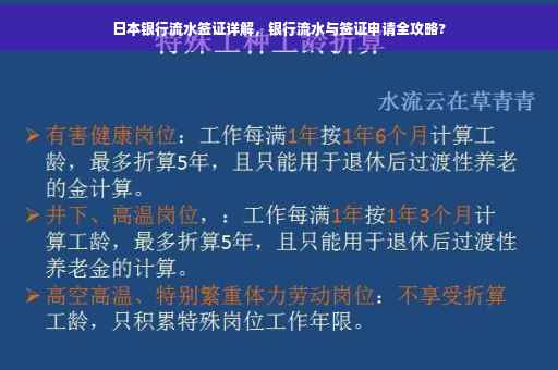 日本银行流水签证详解，银行流水与签证申请全攻略?