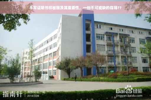 手写证明书样板图及其重要性，一份不可或缺的指导??
