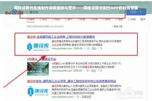 癌症证明书在线制作真相揭秘与警示——癌症证明书制作APP的社会警醒