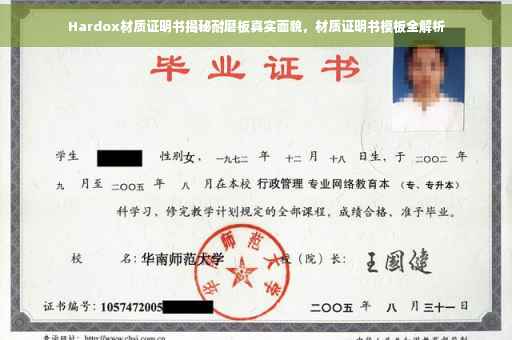 Hardox材质证明书揭秘耐磨板真实面貌，材质证明书模板全解析