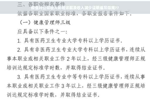 疫情对公司收入影响详解及收入减少证明编写指南??