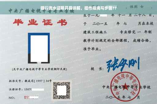 银行流水证明开具详解，操作指南与步骤??