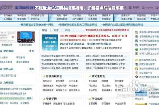 不属我单位证明书撰写指南，详解要点与注意事项
