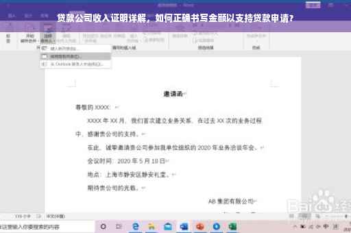 贷款公司收入证明详解，如何正确书写金额以支持贷款申请？