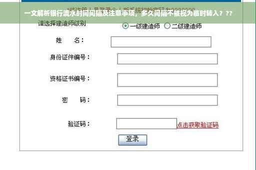 一文解析银行流水时间间隔及注意事项，多久间隔不被视为临时转入？??