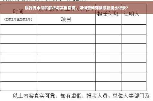 银行流水深度解析与实用指南，如何查询存款取款流水记录？
