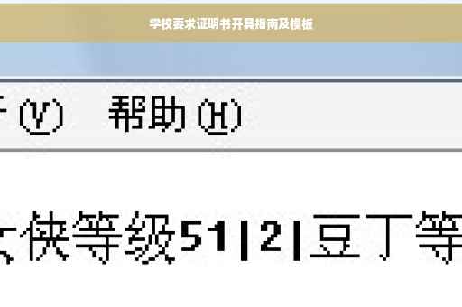 学校要求证明书开具指南及模板
