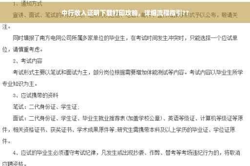 中行收入证明下载打印攻略，详细流程指引??