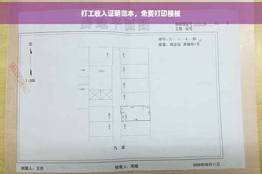 打工收入证明范本，免费打印模板