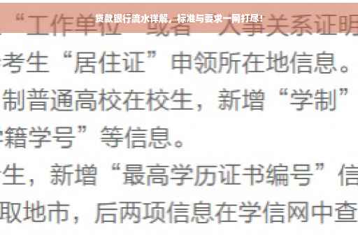 贷款银行流水详解，标准与要求一网打尽！