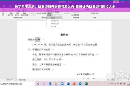 改了名字之后，毕业证和各类证书怎么办-我设计的毕业证书图片大全