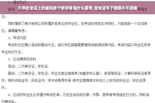 大学毕业证上的编码各个数字各是什么意思,毕业证书下载图片不清晰