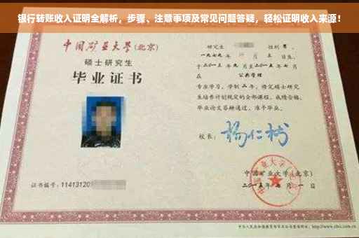 银行转账收入证明全解析，步骤、注意事项及常见问题答疑，轻松证明收入来源！