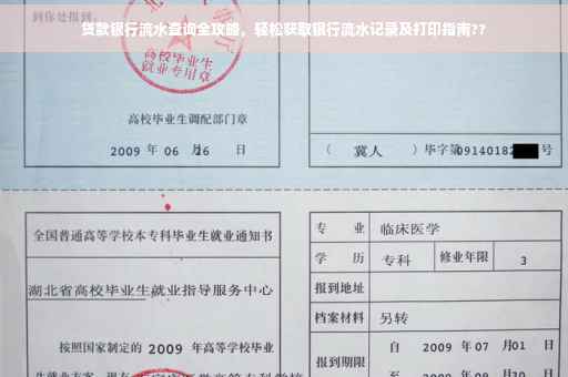 贷款银行流水查询全攻略，轻松获取银行流水记录及打印指南??