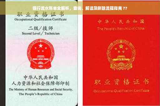 银行流水账单全解析，查询、解读及删除流程指南 ??